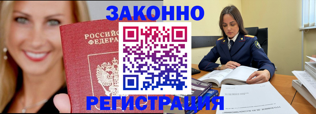 прописка в Усть-Куте